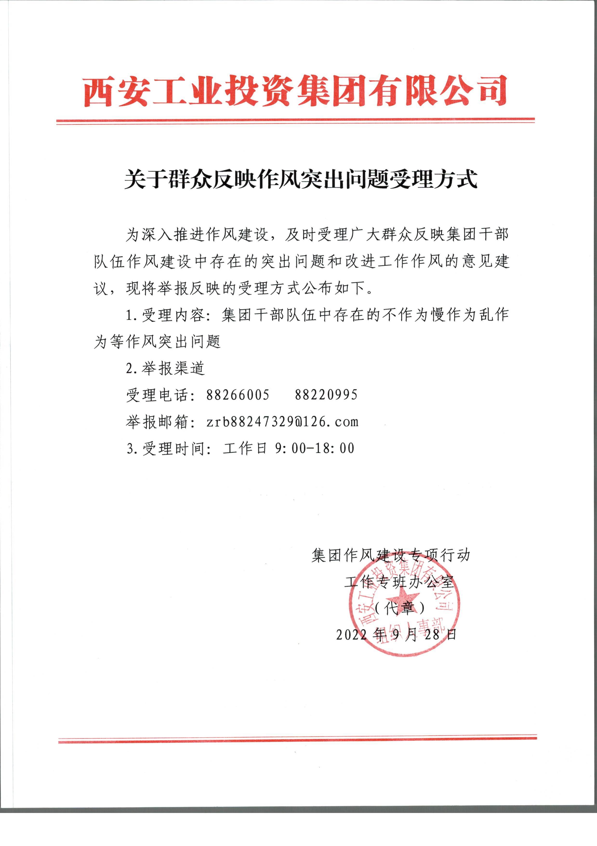 关于群众反应作风突出问题受理方法.jpg