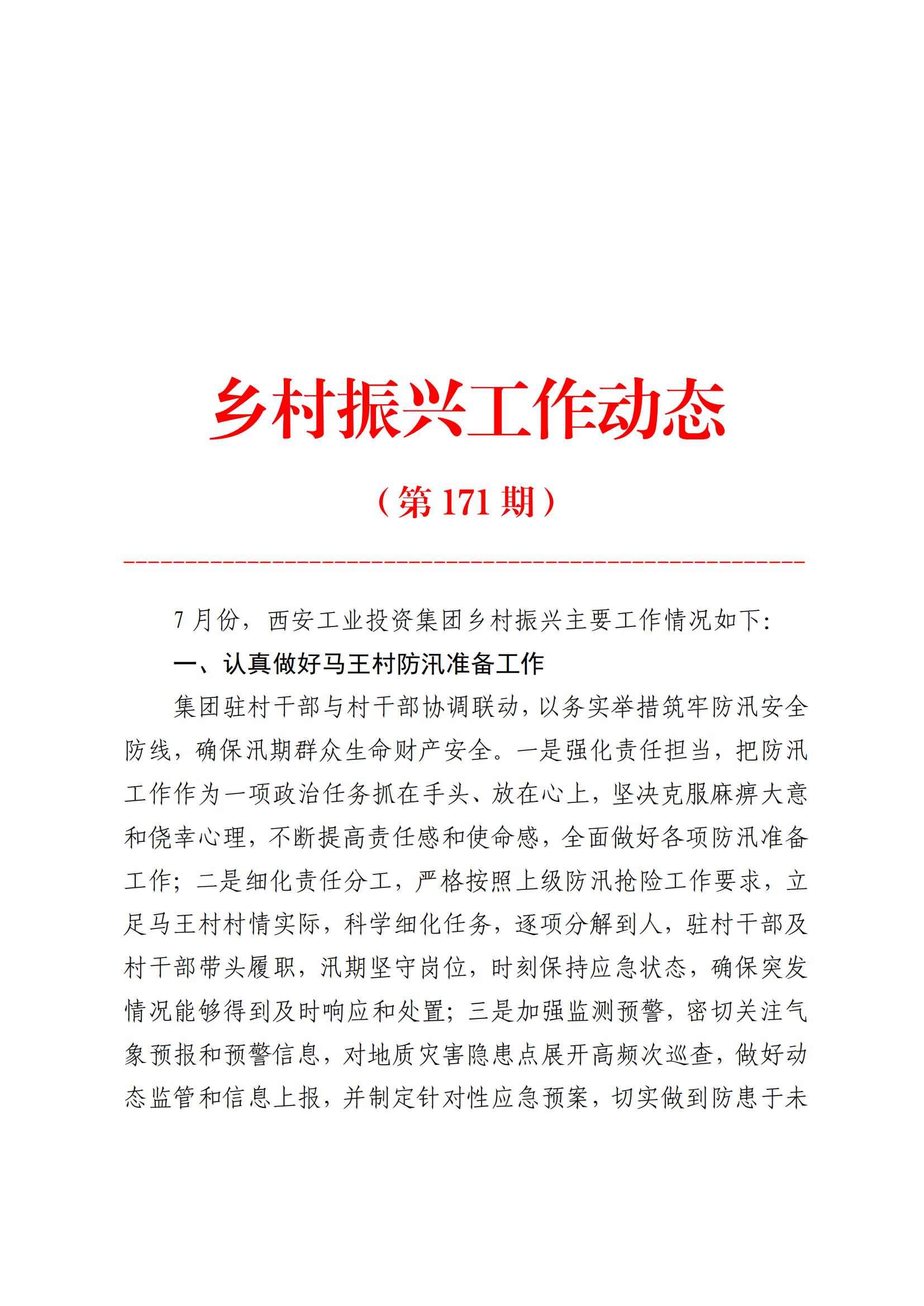 安博电竞集团墟落振兴事情动态（2025.7）(2)_00.jpg