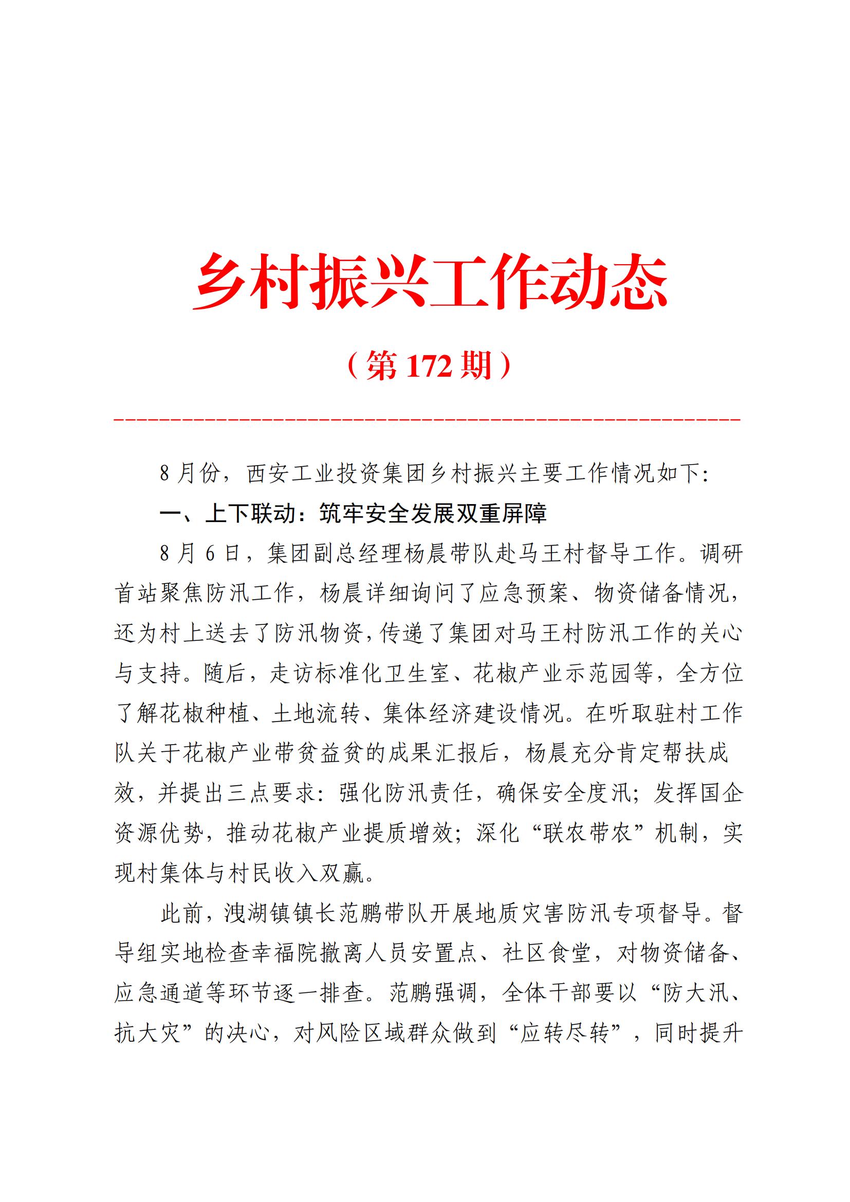 安博电竞集团墟落振兴事情动态（2025.8）_01.jpg