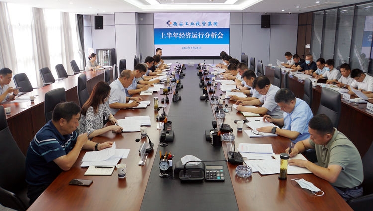 安博电竞集团召开2022年上半年经济运行剖析会