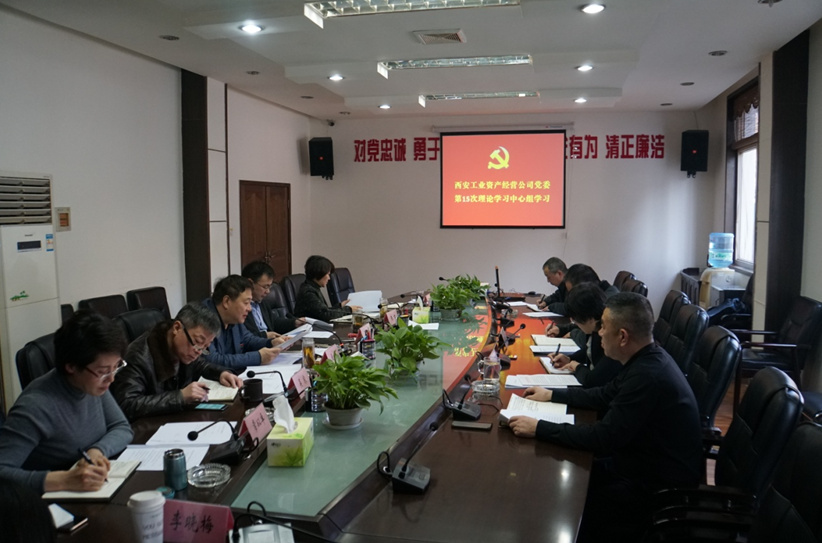 公司向导班子成员整体学习《成都，，，，，，是个什么样的“都”?》