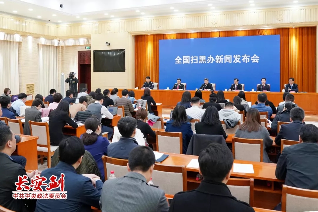 扫黑除恶 ｜长安剑评：扫黑除恶为何要给这四个词“官方诠释”？？？？？