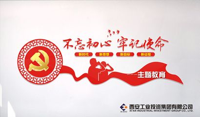安博电竞集团党委“不忘初心、切记使命” 主题教育简报（第三期）