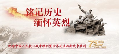 李忠杰：抗战胜利75周年，，，，，，这些民族影象不可忘